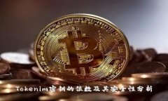 Tokenim密钥的位数及其安全性分析