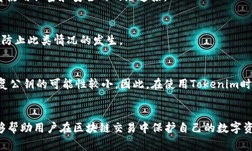 如何找回Tokenim公钥：详尽指南与常见问题解答

Tokenim, 公钥, 找回方法, 区块链, 私钥安全/guanjianci

在数字资产领域，公钥和私钥的安全管理至关重要。Tokenim是一个受欢迎的区块链平台，许多用户在这个平台上管理和交易他们的数字货币。在使用Tokenim时，一些用户可能会遇到遗失公钥的情况，这会给他们的资产管理带来困扰。本文将详细探讨如何找回Tokenim公钥，以及相关的安全措施和常见问题的解答。接下来，我们将分步骤进行详细的介绍。

一、了解公钥和私钥的基本概念
在讨论如何找回Tokenim公钥之前，我们需要理解公钥和私钥的基本概念。公钥是用户在区块链上接收数字货币所需的地址。从本质上讲，公钥可以被认为是一个银行账户，可以公开分享给其他人，而私钥则相当于银行账户的密码，用于身份验证和交易签署。

公钥和私钥的配对是加密货币运作的基础。公钥是通过私钥算法生成的，拥有私钥的人可以生成对应的公钥，但反向不成立。这种单向加密保证了用户的资金安全。因此，妥善保管和使用私钥，切勿泄露给他人是非常重要的。

二、找回Tokenim公钥的步骤
如果用户遗失了自己的Tokenim公钥，以下是找回公钥的一些常见步骤：

h41. 登录Tokenim账户/h4
首先，用户需要登录他们的Tokenim账户。只有在能够访问账户的情况下，用户才能访问与私钥相关的信息。如果用户已忘记密码，可以根据Tokenim的密码恢复流程进行回复。通常，这可能涉及电子邮件验证或者安全问题验证等步骤。

h42. 查看账户详情/h4
一旦用户成功登录，他们需要查看账户的详细信息。在Tokenim的账户界面中，用户可以找到与他们的数字资产相关的公钥和其他必要信息。这通常在“账户设置”或“安全设置”部分可以找到。

h43. 使用私钥生成公钥/h4
如果用户仍然无法找到公钥，另一种方法是使用私钥重新生成公钥。用户可以通过各种加密工具来实现这一步。用户需要找到一种支持私钥到公钥转换的工具，并按照提示输入私钥，即可生成对应的公钥。然而，务必要确保所用工具的安全性，避免泄露私钥。

h44. 按照官方指引处理问题/h4
如果上述方法都无法解决问题，用户应联系Tokenim的客户支持团队。提供尽可能多的信息进行身份验证，Tokenim官方可能会提供进一步的支持和具体的找回方案。

三、Tokenim公钥安全性的重要性
公钥的安全性在数字货币管理中不可忽视。虽然公钥本身是可以公开的，然而与之关联的私钥的安全是至关重要的。以下是一些关于Tokenim公钥安全性的关键点：

h41. 保管公钥和私钥/h4
用户需要清楚公钥和私钥的区别。尽管公钥是公开的，但用户仍然应该妥善记录和保存。私钥应保持绝对的隐秘，建议使用安全的密码管理工具来存储。

h42. 防止网络攻击/h4
用户应注意网络钓鱼或其他类型的网络攻击，这些攻击可能会试图窃取用户的私钥。在访问Tokenim或其他支持的交易平台时，确保使用官方渠道，避免点击可疑链接，不随意分享自己的信息。

h43. 定期检查账户安全性/h4
用户应该定期检查Tokenim账户的安全性，包括登录记录、设备管理等。还可启用两步验证（2FA）来进一步提升账户的安全性。

四、常见问题解答
在找回Tokenim公钥和管理账户相关的安全性时，用户可能会碰到以下几个相关问题。

h4问：Tokenim的支持团队联系方式是什么？/h4
用户可以在Tokenim官网找到客户支持的联系方式。通常，Tokenim的支持团队提供电子邮件、在线聊天或电话支持等多种方式。用户在联系支持时，务必要提供详细信息，以便快速解决问题。

h4问：为什么我会无法找到我的Tokenim公钥？/h4
有几个原因可能导致用户无法找到Tokenim公钥。首先，用户可能是由于误操作而没有保存公钥信息。其次，用户可能在转换或迁移资金时出现了问题，导致信息丢失。最后，用户使用的设备、软件问题也可能影响这一过程。

h4问：如何确保我的Tokenim账户安全？/h4
首先，用户应避免将密码与他人分享。使用复杂且独特的密码，并定期更换。同时，启用两步验证增加安全性。此外，不要在公共网络环境下进行交易操作，尽量使用私密和安全的网络连接。

h4问：如果我遗失了私钥，是否还能找回公钥？/h4
如果用户遗失了私钥，遗憾的是，相关的公钥无法进行找回。公钥是由私钥生成的，没有私钥就无法访问到相应的公钥。因此，用户应重视私钥的管理和备份，防止此类情况的发生。

h4问：Tokenim是否提供公钥恢复服务？/h4
Tokenim通常不会提供直接的公钥恢复服务，因为公钥的生成是基于私钥的。如果公钥因其他原因发生错误或丢失，用户可通过联系客服来寻求支持，但恢复公钥的可能性较小。因此，在使用Tokenim时，妥善保存私钥和公钥是关键。

总结
找回Tokenim公钥并不是一件复杂的事务，但用户必须清楚每一步操作的重要性。理解公钥和私钥的基本概念，以及如何在Tokenim上安全地管理资产，能够帮助用户在区块链交易中保护自己的数字资产安全。希望本文能为您提供有效的信息，指导您更好地使用Tokenim平台。